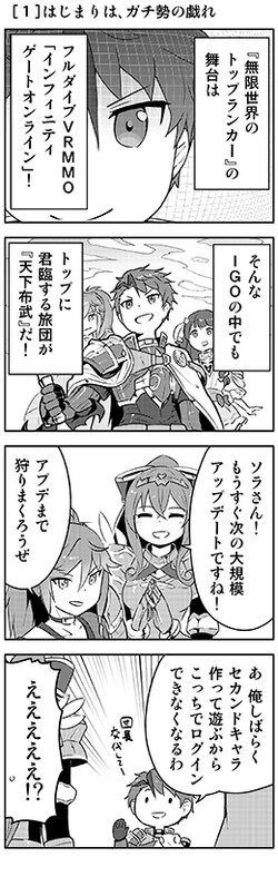 ［１］はじまりは、ガチ勢の戯れ