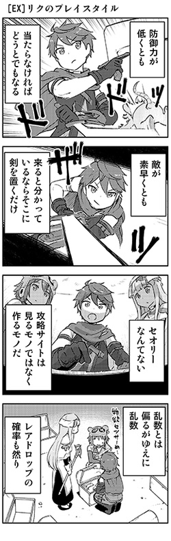 ［EX］リクのプレイスタイル
