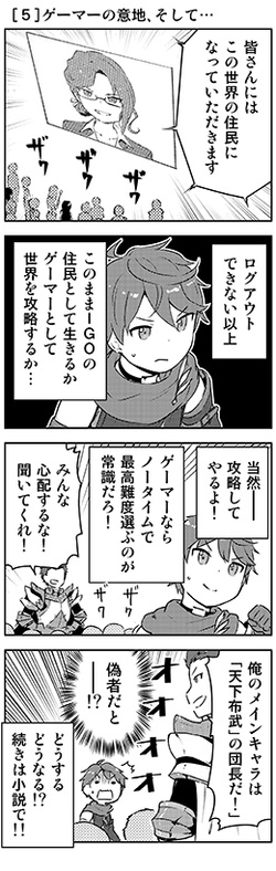 ［５］ゲーマーの意地、そして…
