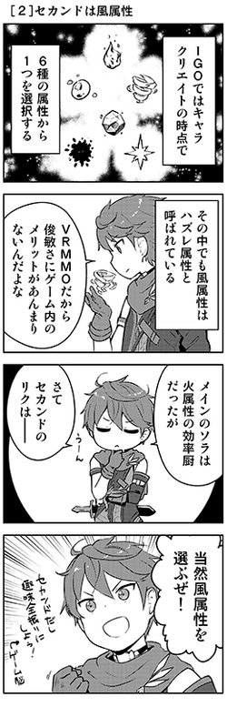 ［２］セカンドは風属性