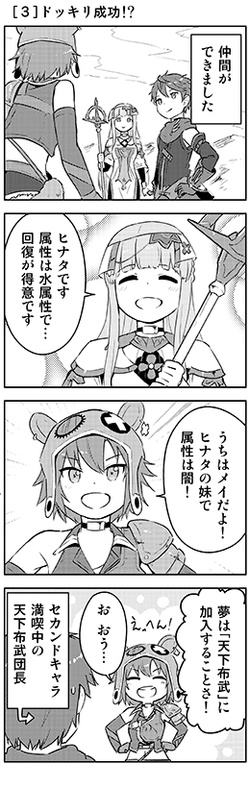 ［３］ドッキリ成功!?