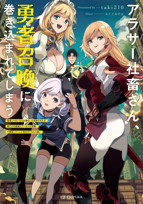 アラサー社畜さん、勇者召喚に巻き込まれてしまう
